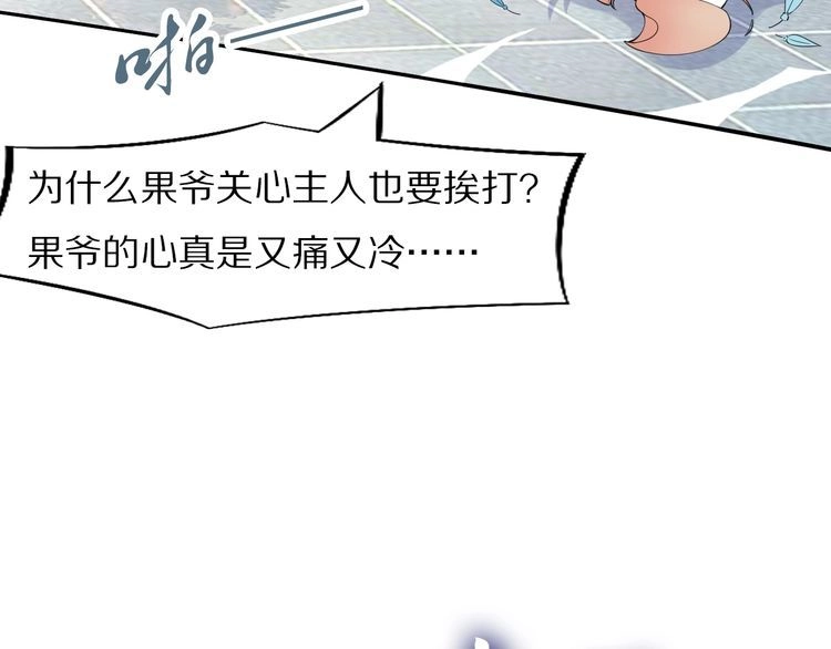 《一生一世笑苍穹》第48话 孤生病了，你来不来 第77页