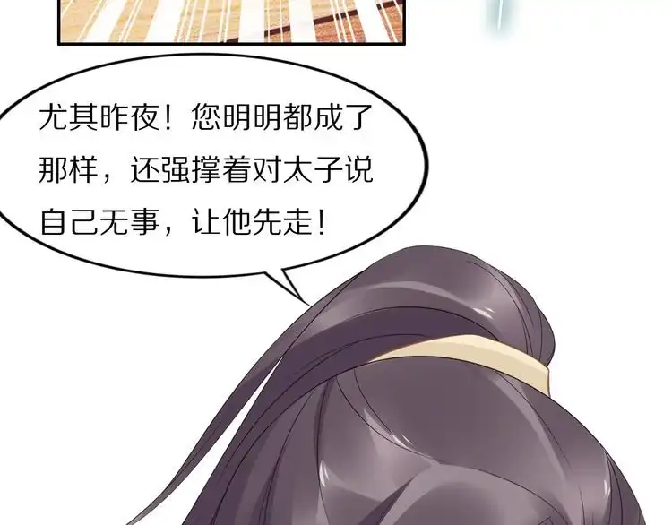 《一生一世笑苍穹》第48话 孤生病了，你来不来 第38页