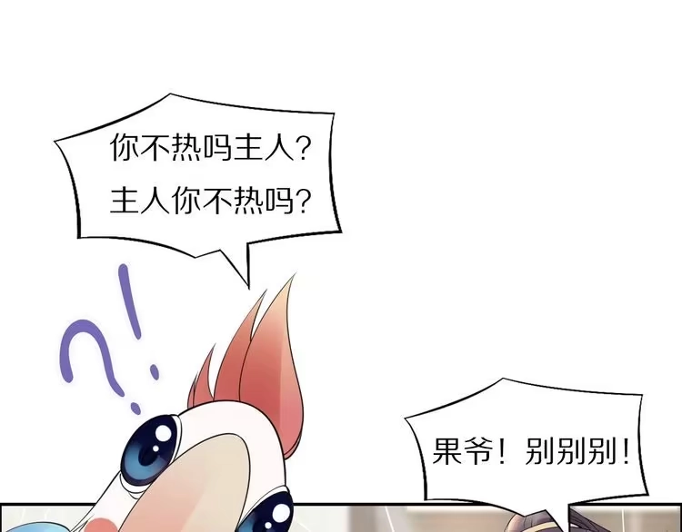 《一生一世笑苍穹》第48话 孤生病了，你来不来 第72页