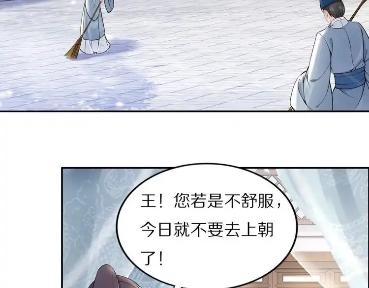 《一生一世笑苍穹》第48话 孤生病了，你来不来 第7页