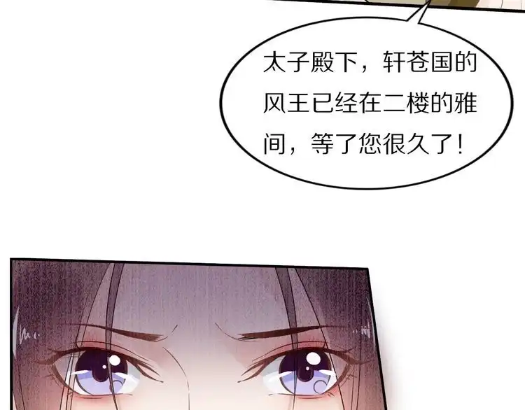 《一生一世笑苍穹》第48话 孤生病了，你来不来 第95页