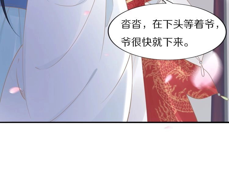 《一生一世笑苍穹》第48话 孤生病了，你来不来 第88页