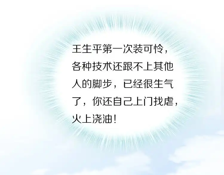 《一生一世笑苍穹》第48话 孤生病了，你来不来 第79页