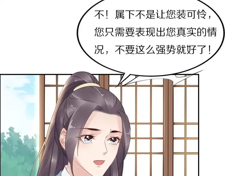 《一生一世笑苍穹》第48话 孤生病了，你来不来 第46页