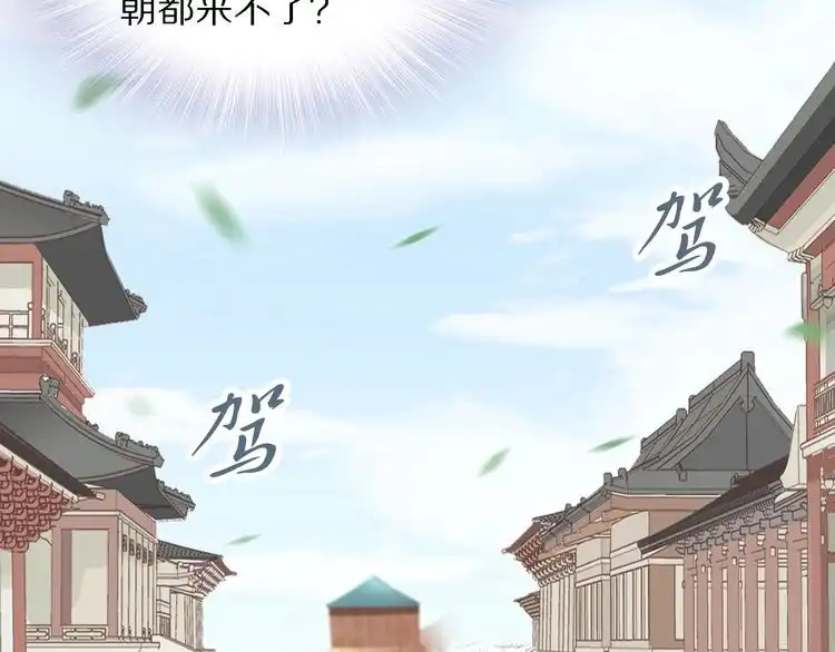 《一生一世笑苍穹》第48话 孤生病了，你来不来 第59页