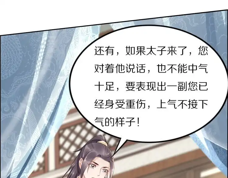 《一生一世笑苍穹》第48话 孤生病了，你来不来 第67页