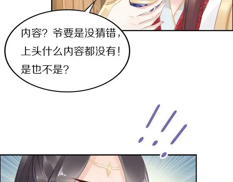 《一生一世笑苍穹》第49话 凤无俦这次居然没用强 第14页