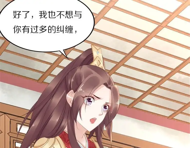 《一生一世笑苍穹》第49话 凤无俦这次居然没用强 第60页
