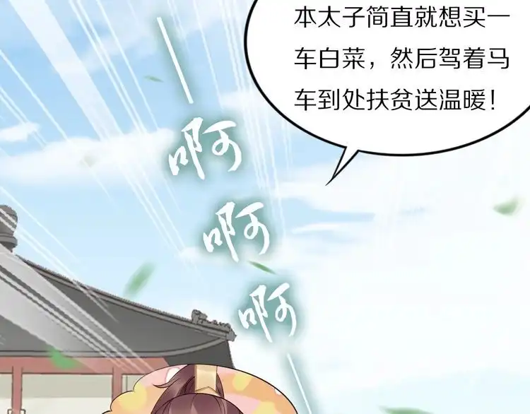 《一生一世笑苍穹》第49话 凤无俦这次居然没用强 第87页