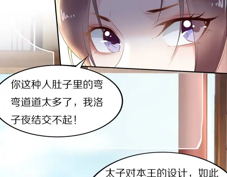 《一生一世笑苍穹》第49话 凤无俦这次居然没用强 第27页