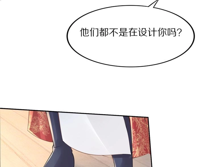 《一生一世笑苍穹》第49话 凤无俦这次居然没用强 第30页