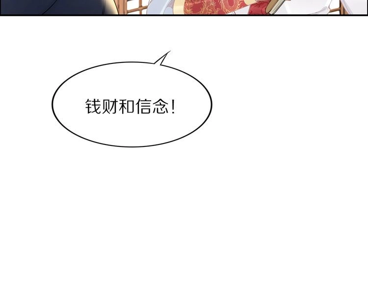 《一生一世笑苍穹》第49话 凤无俦这次居然没用强 第18页