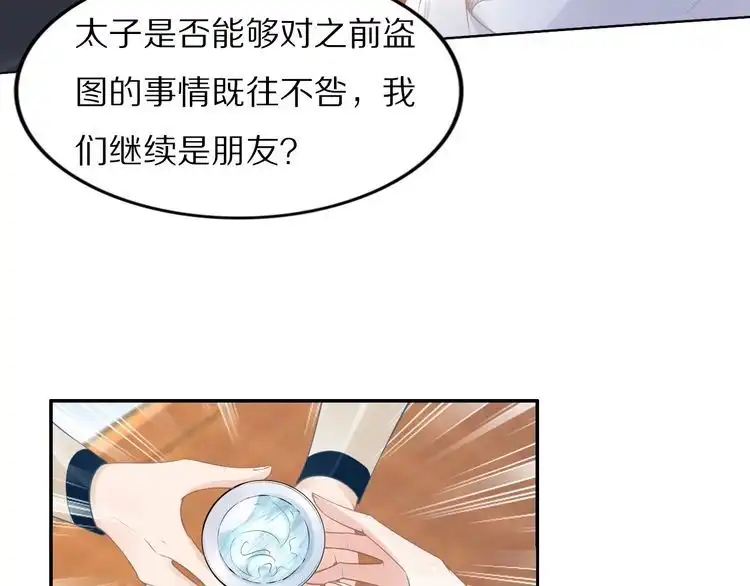 《一生一世笑苍穹》第49话 凤无俦这次居然没用强 第12页