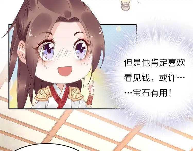《一生一世笑苍穹》第49话 凤无俦这次居然没用强 第59页