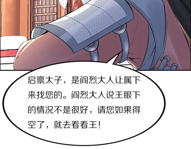 《一生一世笑苍穹》第49话 凤无俦这次居然没用强 第68页