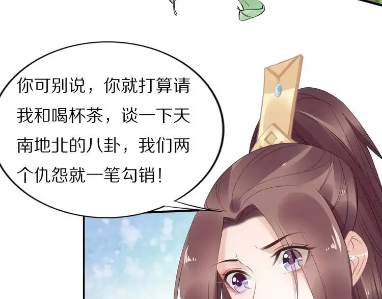 《一生一世笑苍穹》第49话 凤无俦这次居然没用强 第9页