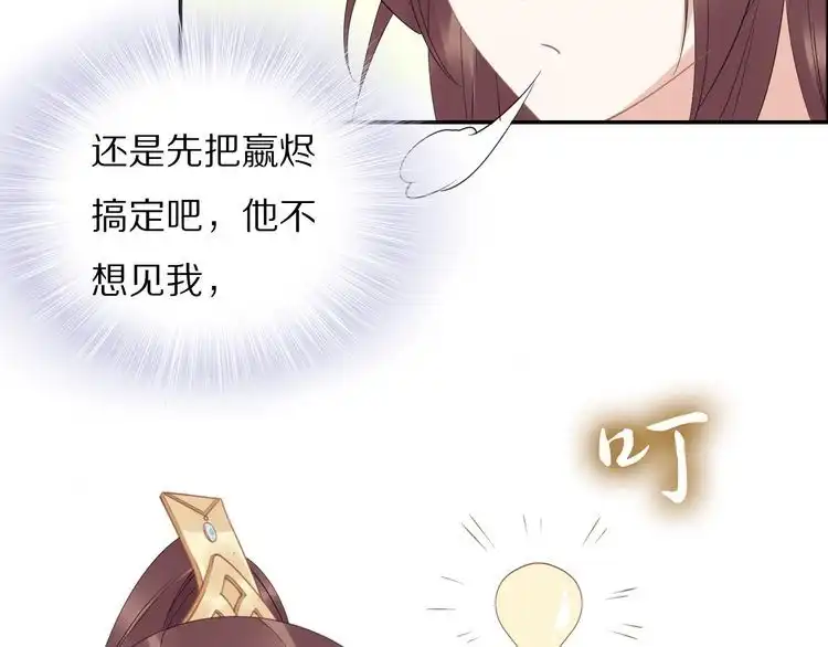 《一生一世笑苍穹》第49话 凤无俦这次居然没用强 第58页