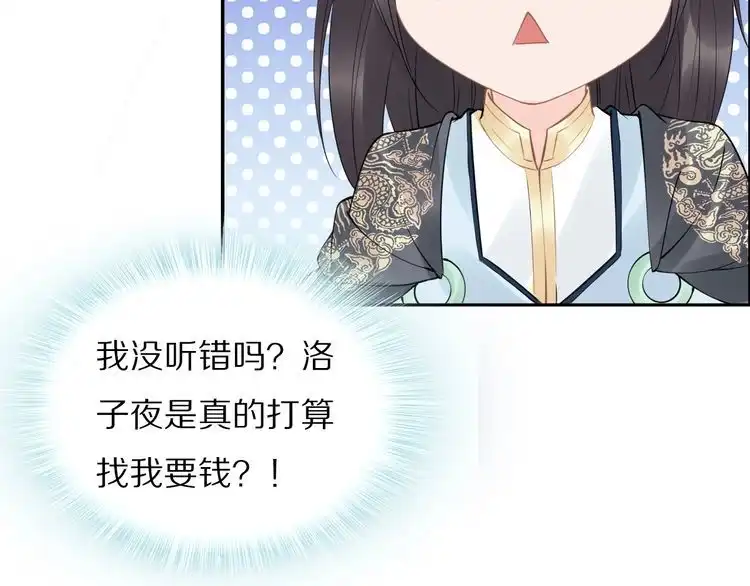 《一生一世笑苍穹》第49话 凤无俦这次居然没用强 第64页