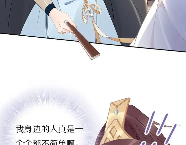 《一生一世笑苍穹》第49话 凤无俦这次居然没用强 第50页