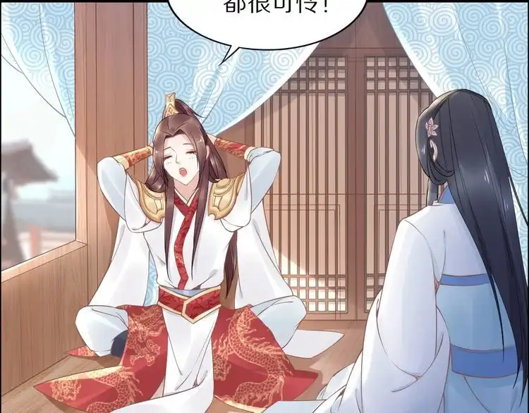 《一生一世笑苍穹》第49话 凤无俦这次居然没用强 第84页