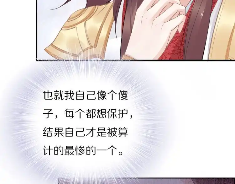 《一生一世笑苍穹》第49话 凤无俦这次居然没用强 第52页