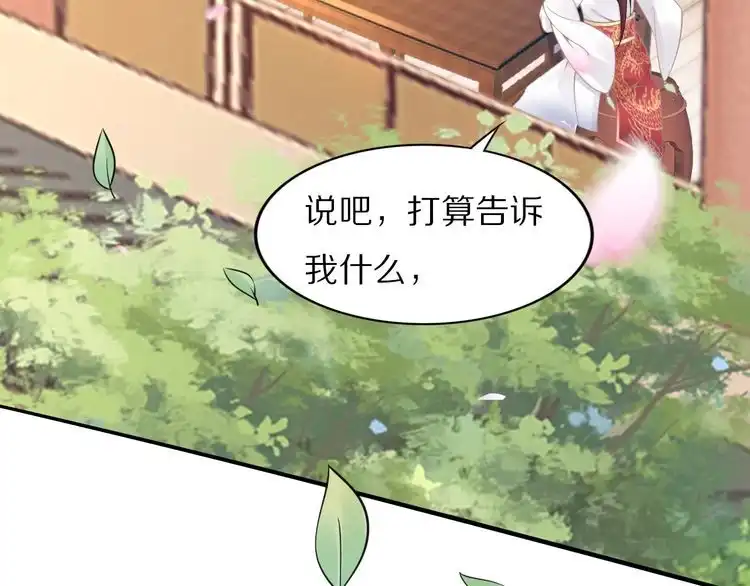 《一生一世笑苍穹》第49话 凤无俦这次居然没用强 第8页