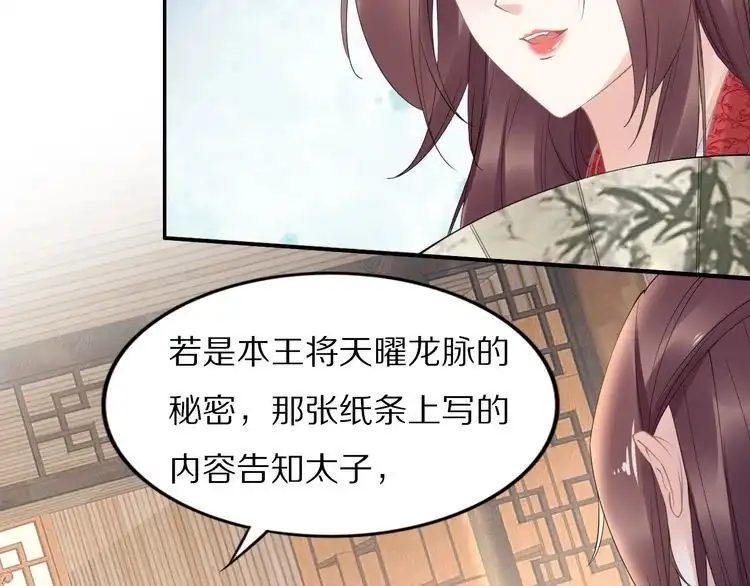 《一生一世笑苍穹》第49话 凤无俦这次居然没用强 第10页