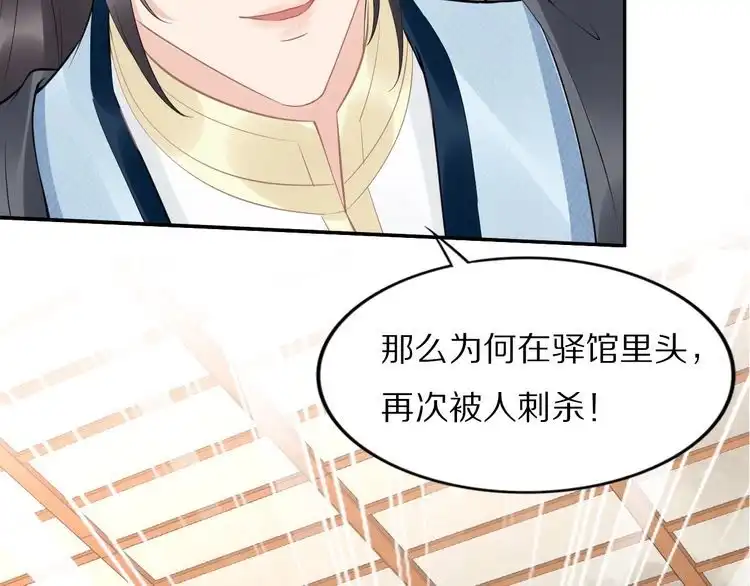 《一生一世笑苍穹》第49话 凤无俦这次居然没用强 第43页