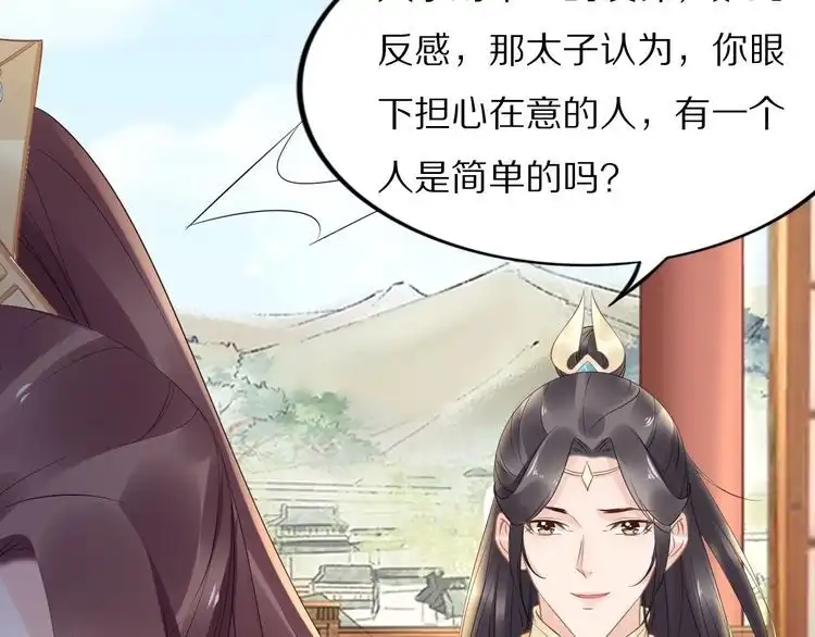 《一生一世笑苍穹》第49话 凤无俦这次居然没用强 第28页