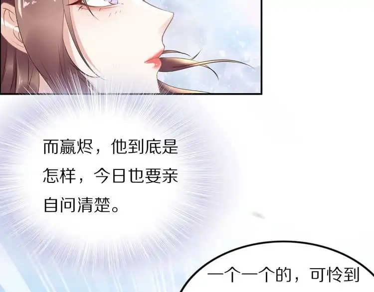 《一生一世笑苍穹》第49话 凤无俦这次居然没用强 第86页