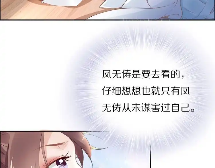 《一生一世笑苍穹》第49话 凤无俦这次居然没用强 第85页