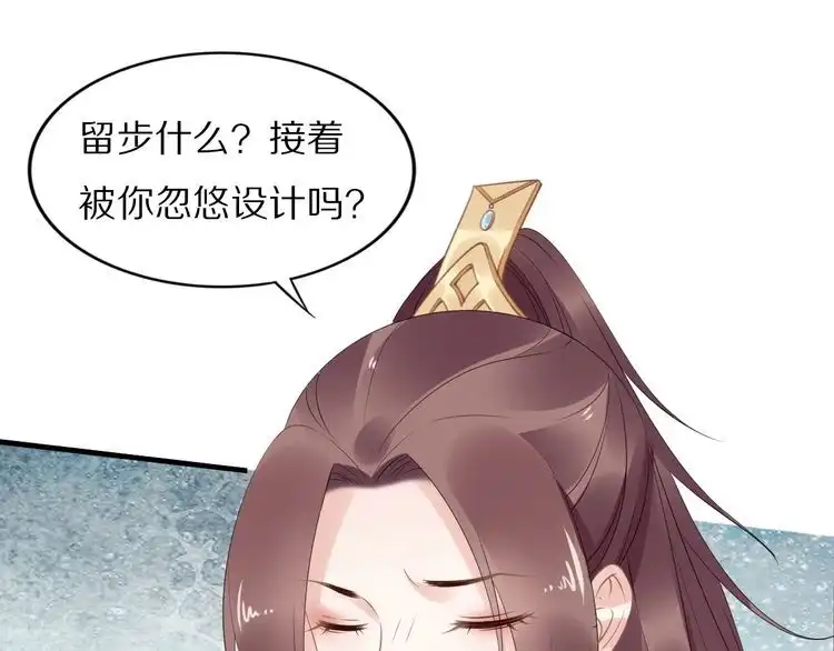 《一生一世笑苍穹》第49话 凤无俦这次居然没用强 第25页