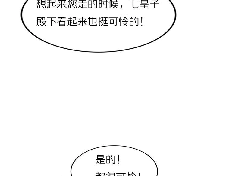 《一生一世笑苍穹》第49话 凤无俦这次居然没用强 第83页