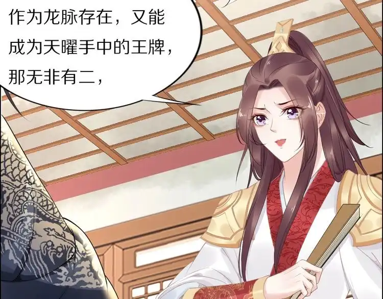 《一生一世笑苍穹》第49话 凤无俦这次居然没用强 第17页