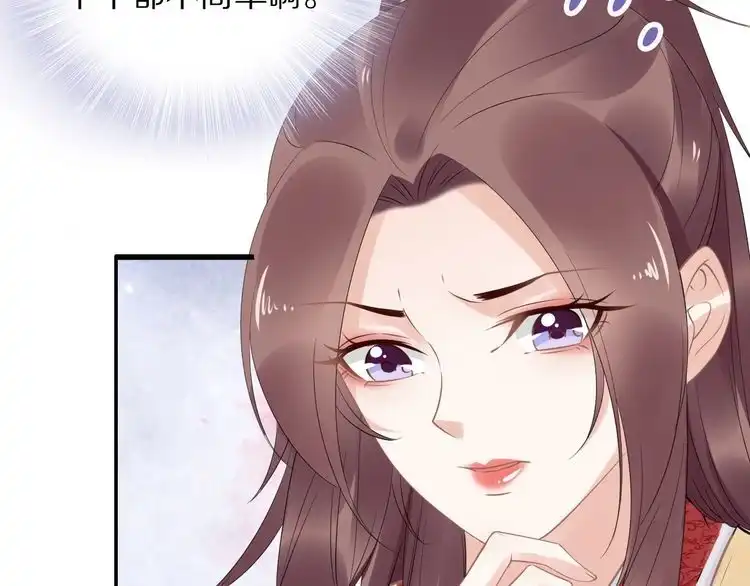 《一生一世笑苍穹》第49话 凤无俦这次居然没用强 第51页