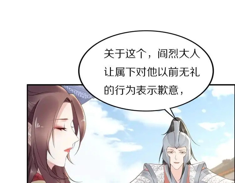 《一生一世笑苍穹》第49话 凤无俦这次居然没用强 第72页