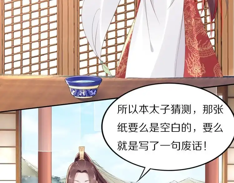 《一生一世笑苍穹》第49话 凤无俦这次居然没用强 第22页