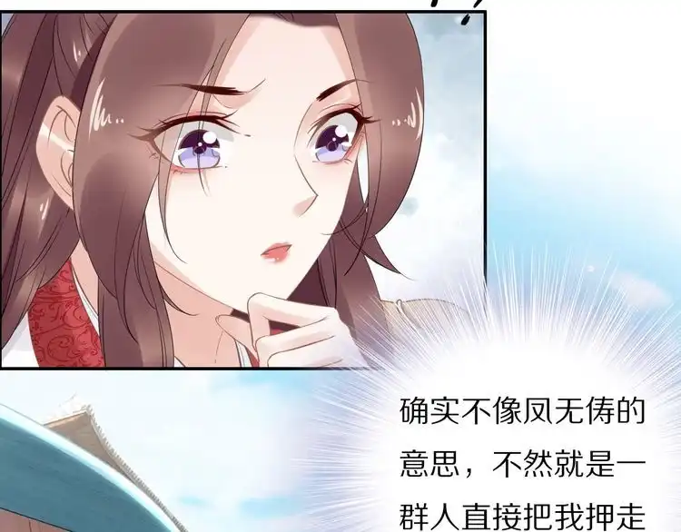 《一生一世笑苍穹》第49话 凤无俦这次居然没用强 第74页