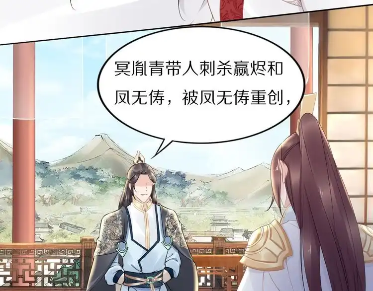 《一生一世笑苍穹》第49话 凤无俦这次居然没用强 第41页