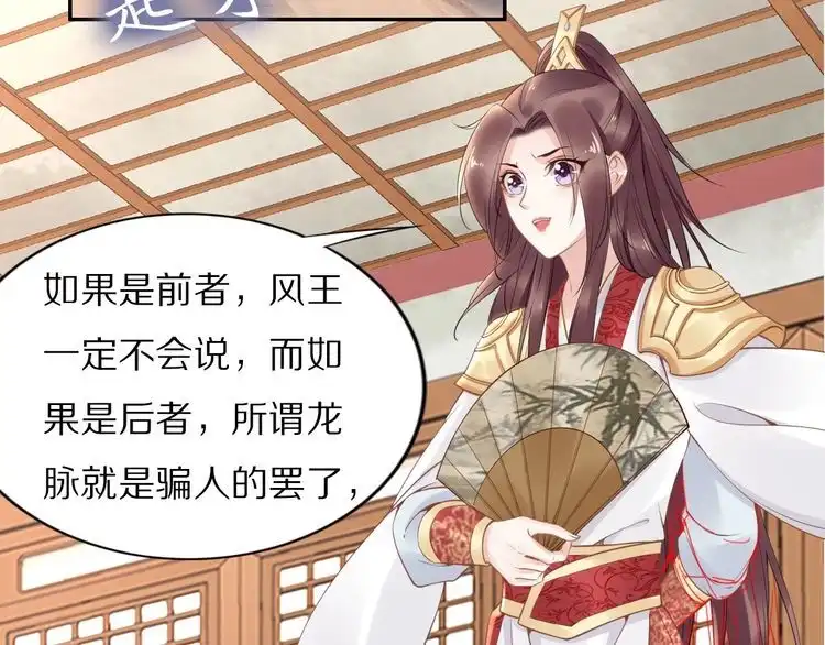 《一生一世笑苍穹》第49话 凤无俦这次居然没用强 第21页