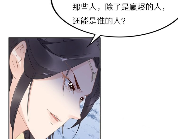 《一生一世笑苍穹》第49话 凤无俦这次居然没用强 第46页