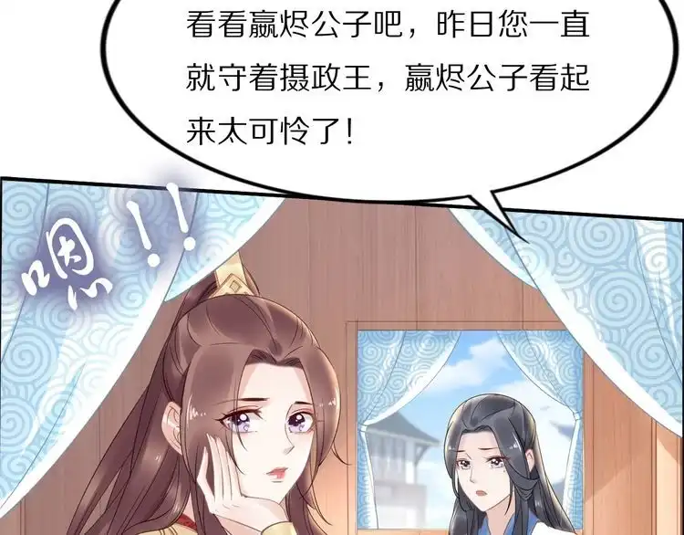 《一生一世笑苍穹》第49话 凤无俦这次居然没用强 第80页