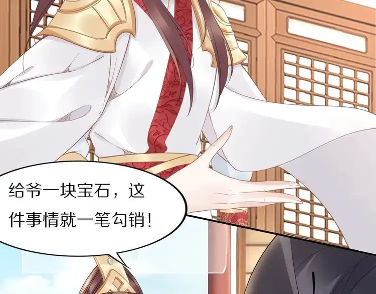 《一生一世笑苍穹》第49话 凤无俦这次居然没用强 第61页