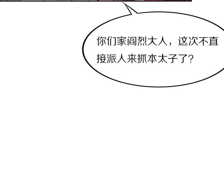 《一生一世笑苍穹》第49话 凤无俦这次居然没用强 第70页