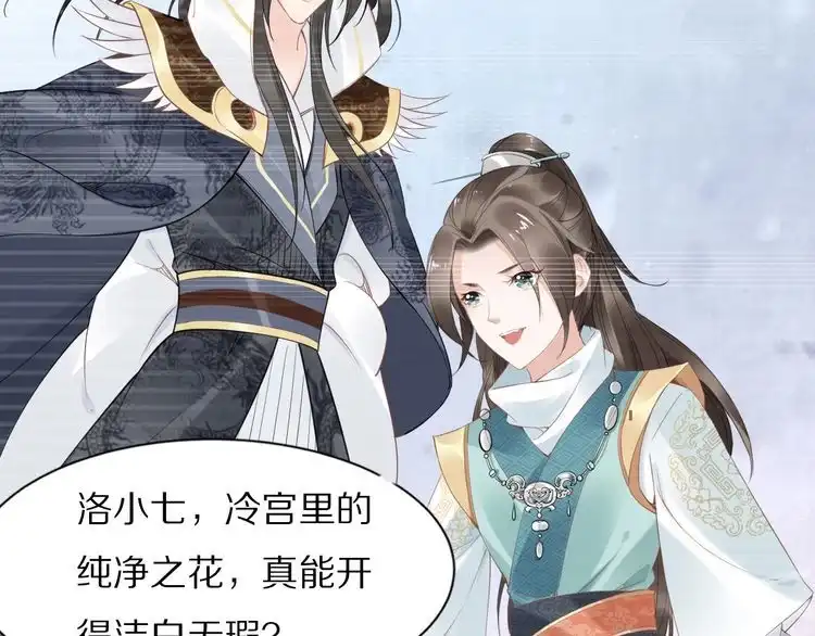 《一生一世笑苍穹》第49话 凤无俦这次居然没用强 第34页