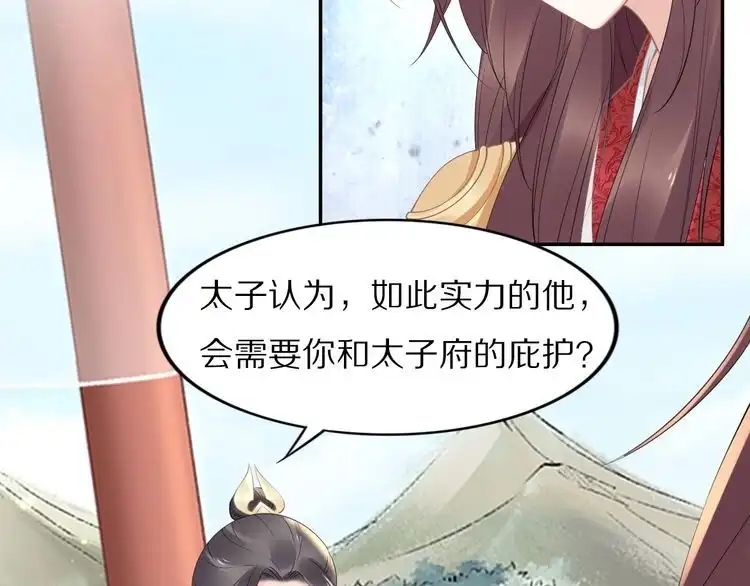 《一生一世笑苍穹》第49话 凤无俦这次居然没用强 第48页