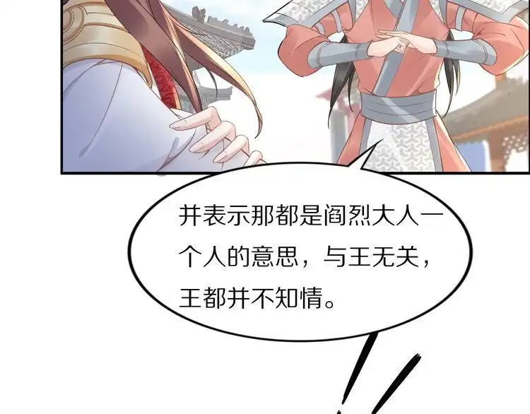 《一生一世笑苍穹》第49话 凤无俦这次居然没用强 第73页