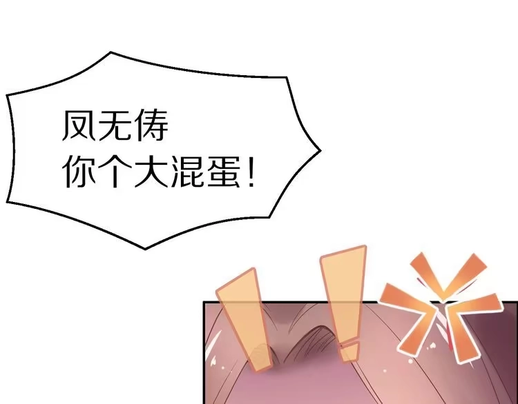 《一生一世笑苍穹》第5话 再次偶遇美男子 第46页
