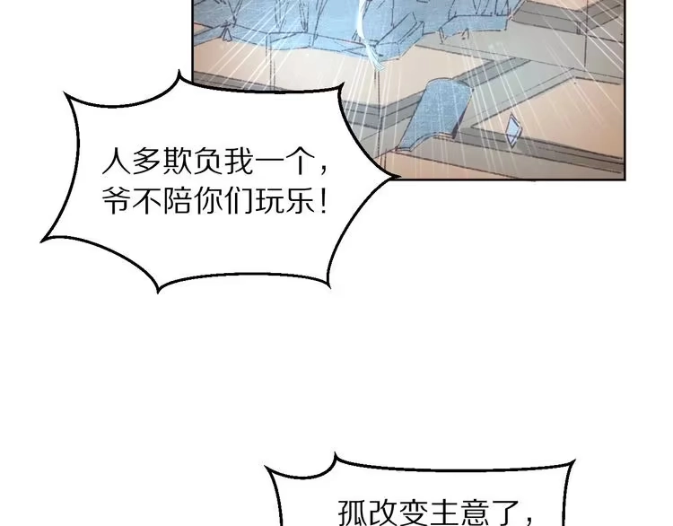 《一生一世笑苍穹》第5话 再次偶遇美男子 第57页