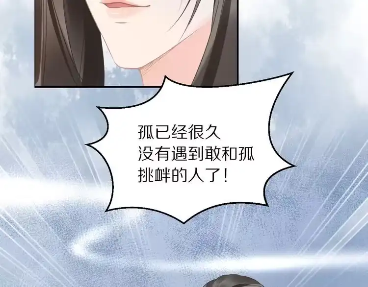 《一生一世笑苍穹》第5话 再次偶遇美男子 第34页